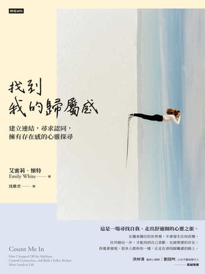 cover image of 找到我的歸屬感